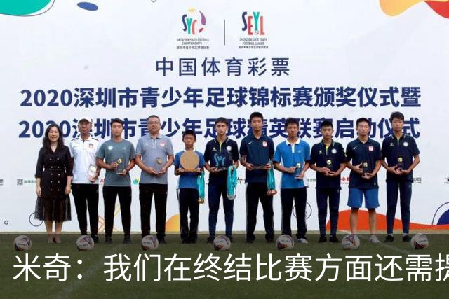 米奇：我们在终结比赛方面还需提升 但相比前几场有进步